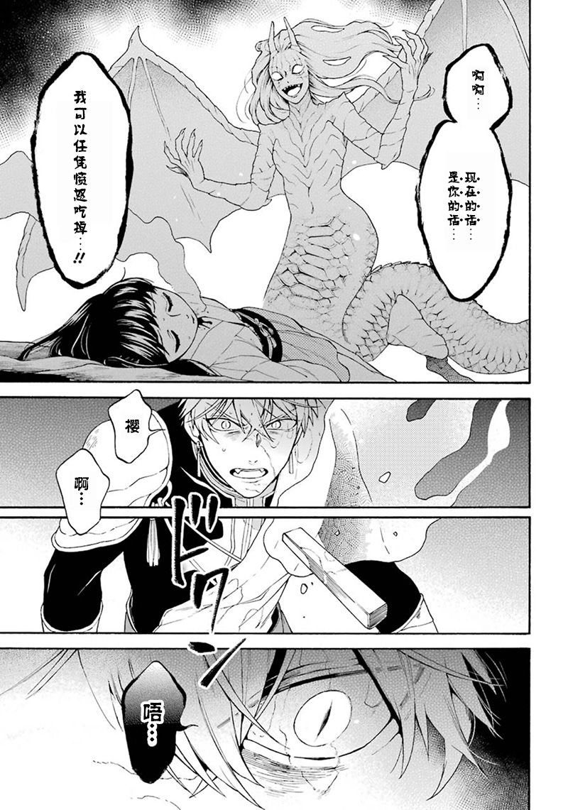 龙的新娘我拒绝第06话