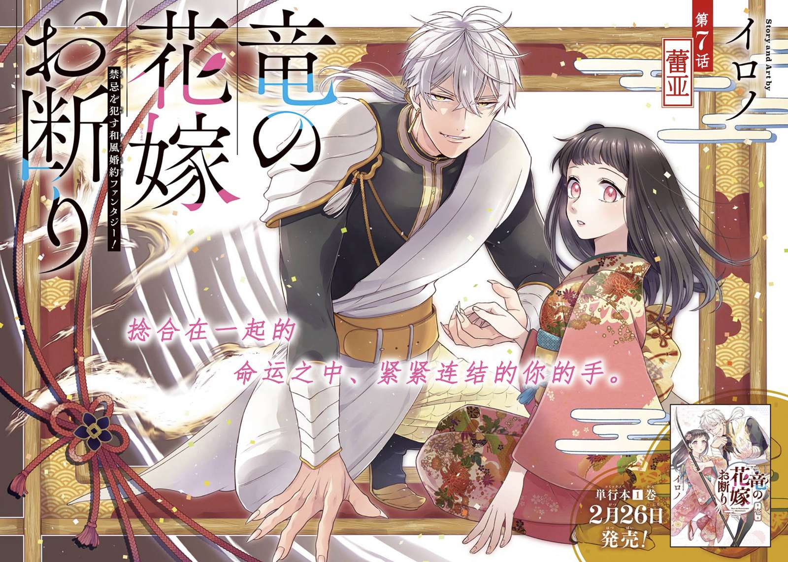 龙的新娘我拒绝第07话