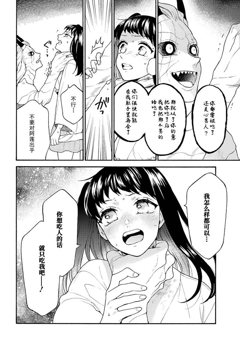 龙的新娘我拒绝第07话