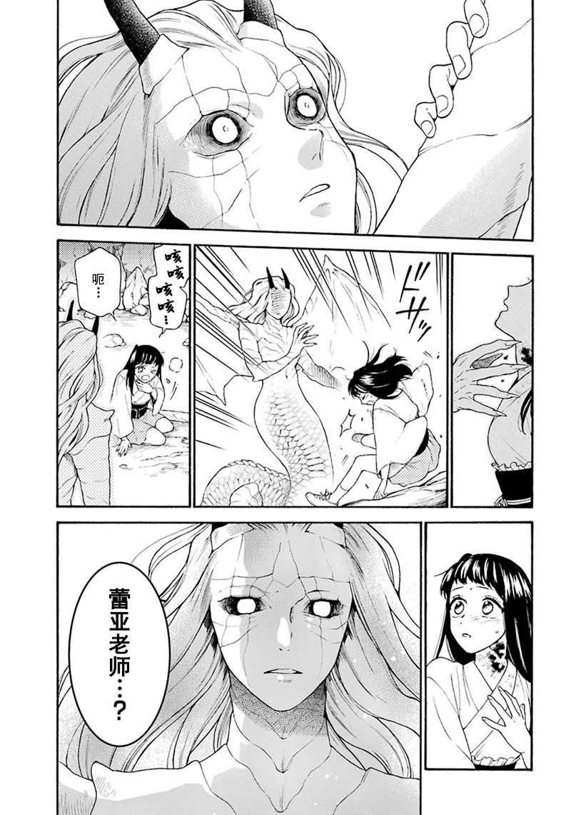 龙的新娘我拒绝第07话