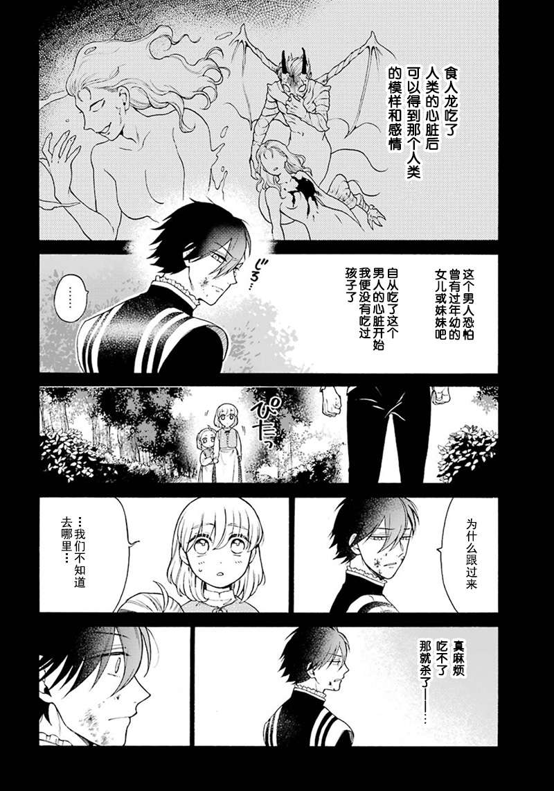 龙的新娘我拒绝第07话