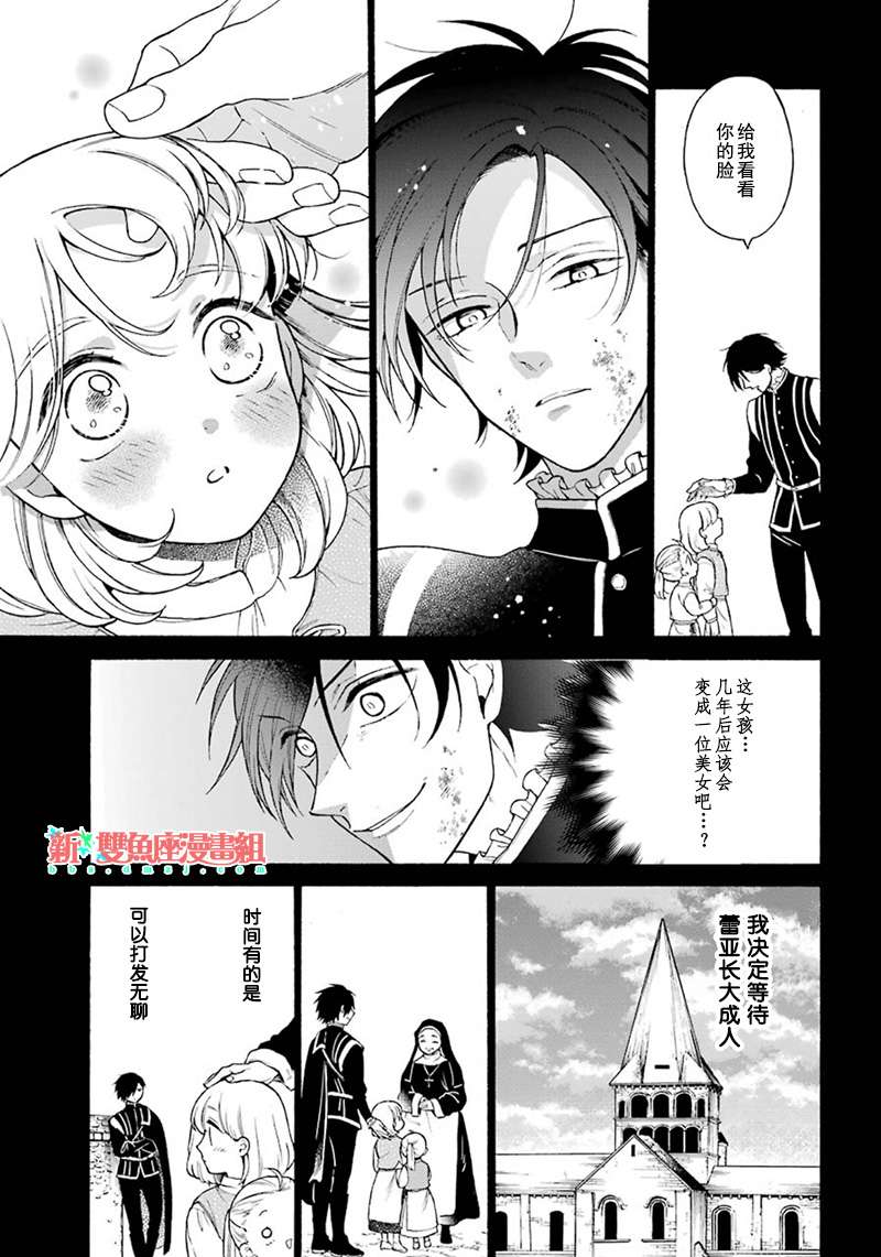 龙的新娘我拒绝第07话