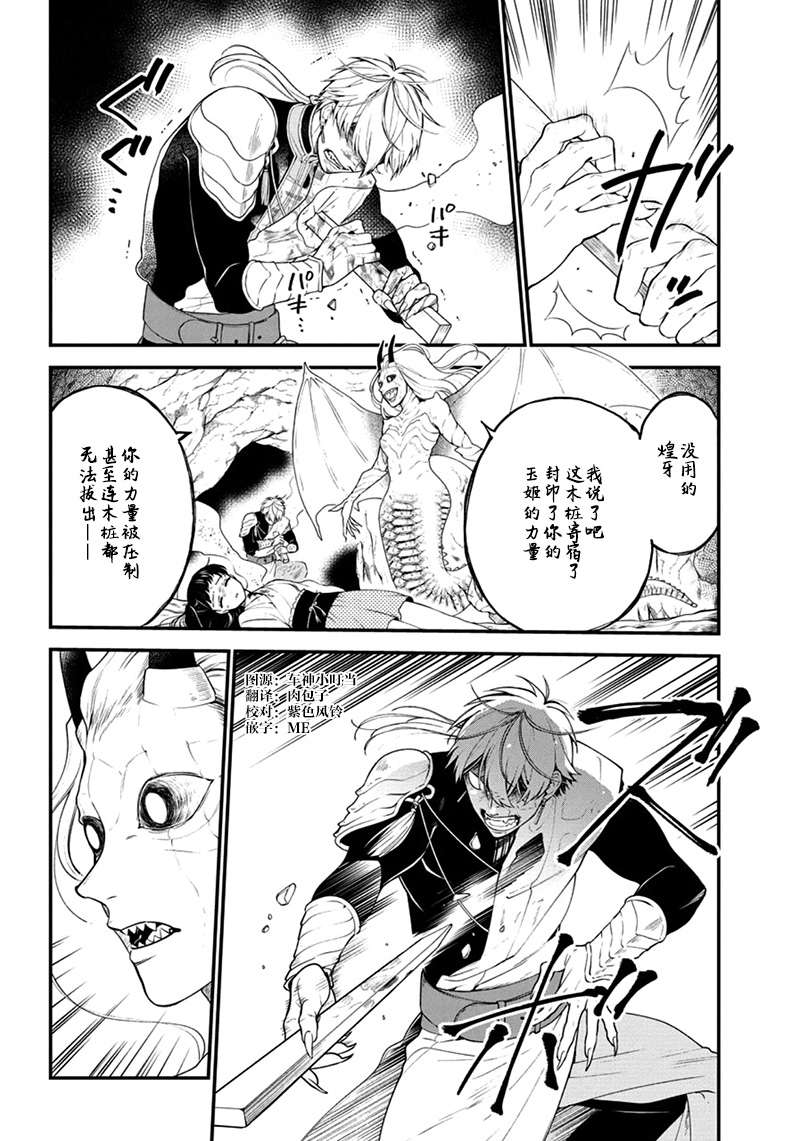 龙的新娘我拒绝第07话