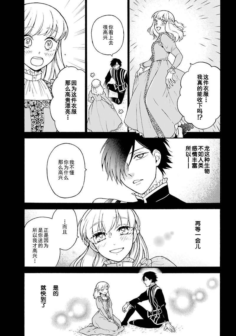 龙的新娘我拒绝第07话