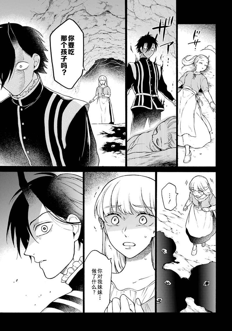 龙的新娘我拒绝第07话