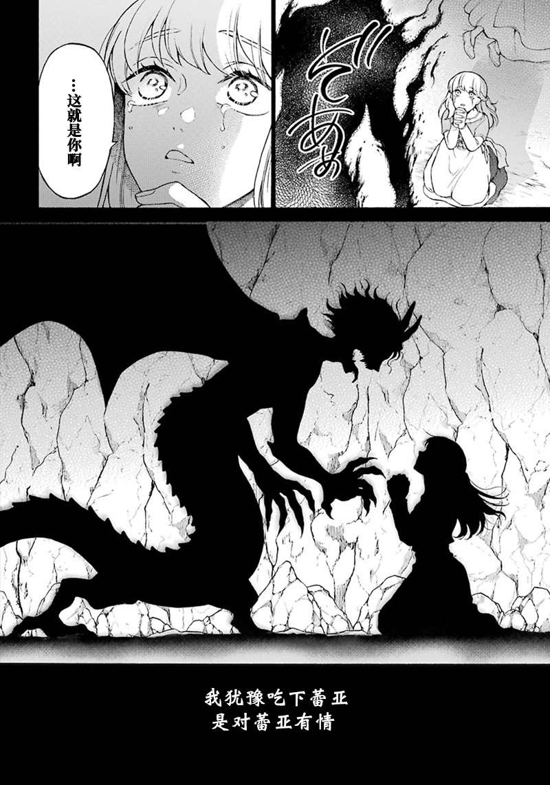 龙的新娘我拒绝第07话