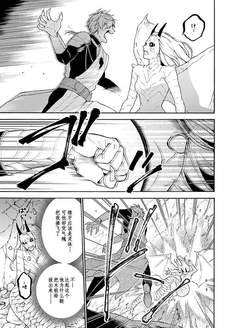 龙的新娘我拒绝第07话