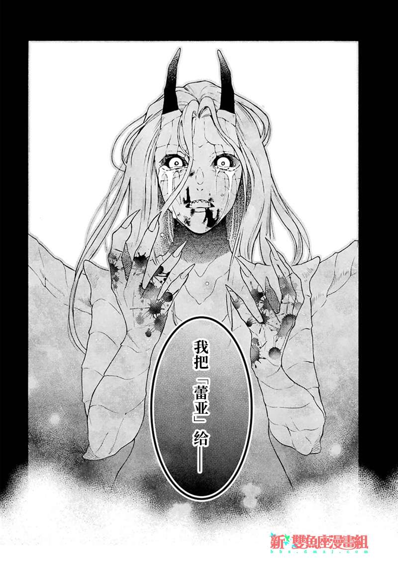 龙的新娘我拒绝第07话