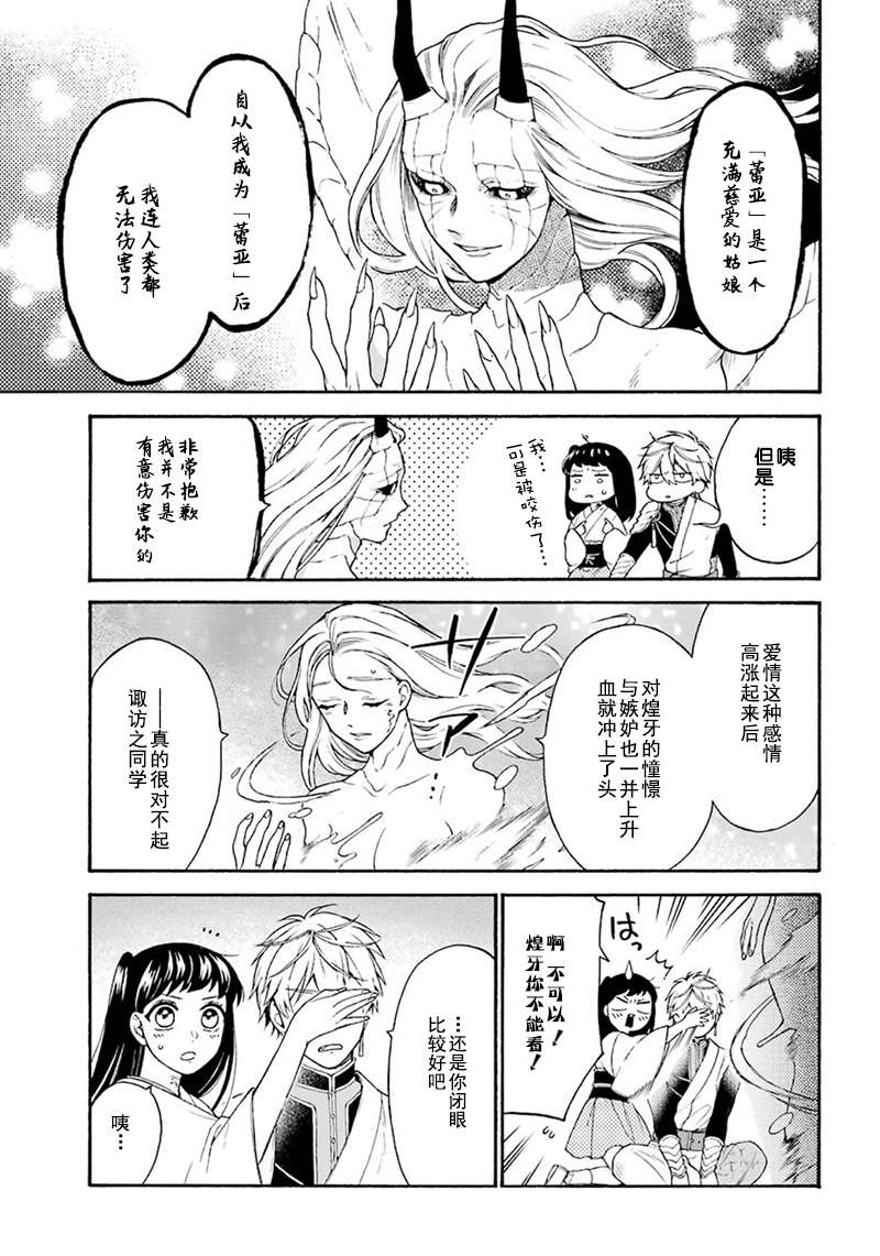 龙的新娘我拒绝第07话