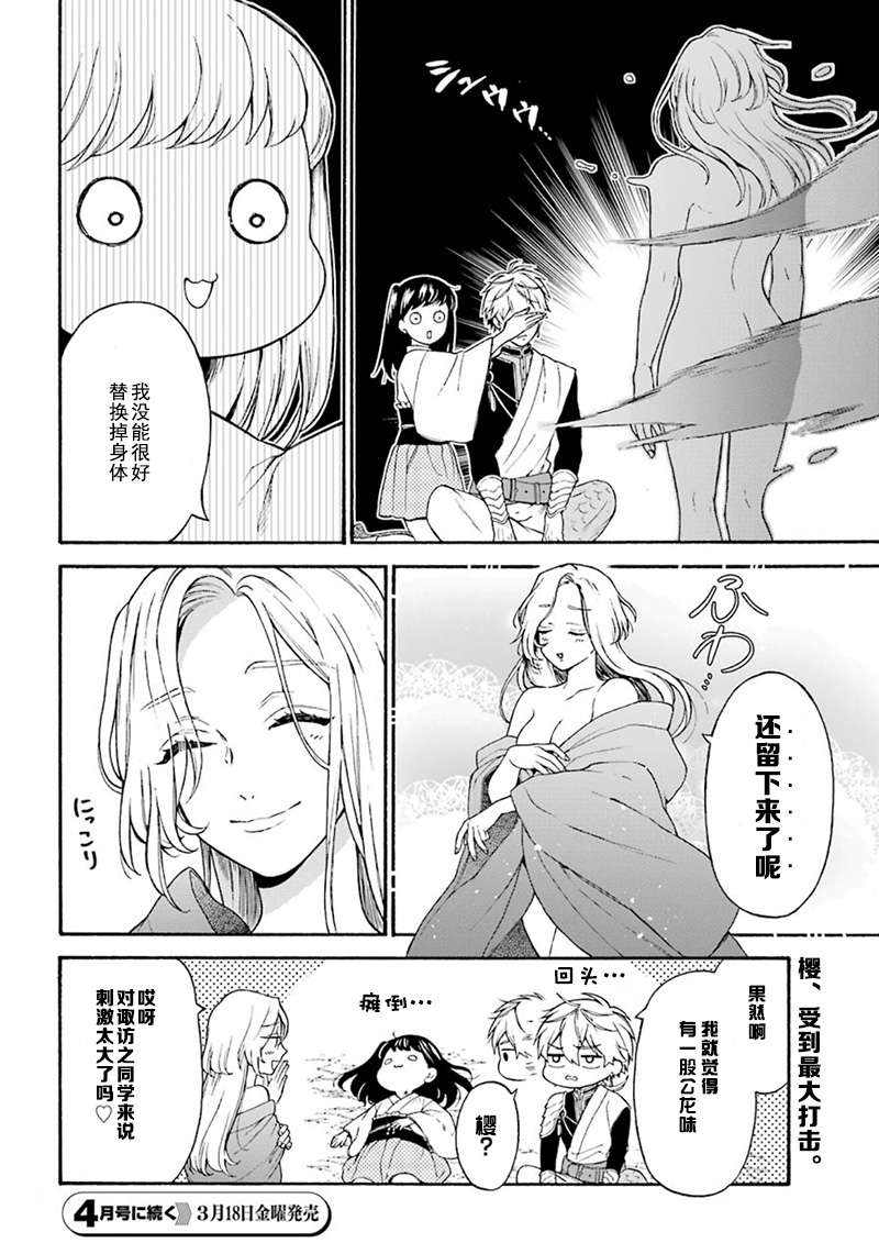 龙的新娘我拒绝第07话