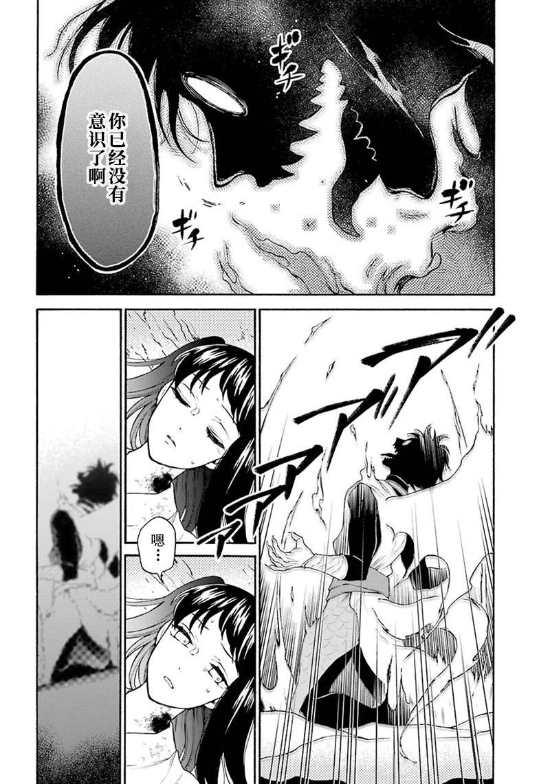 龙的新娘我拒绝第07话