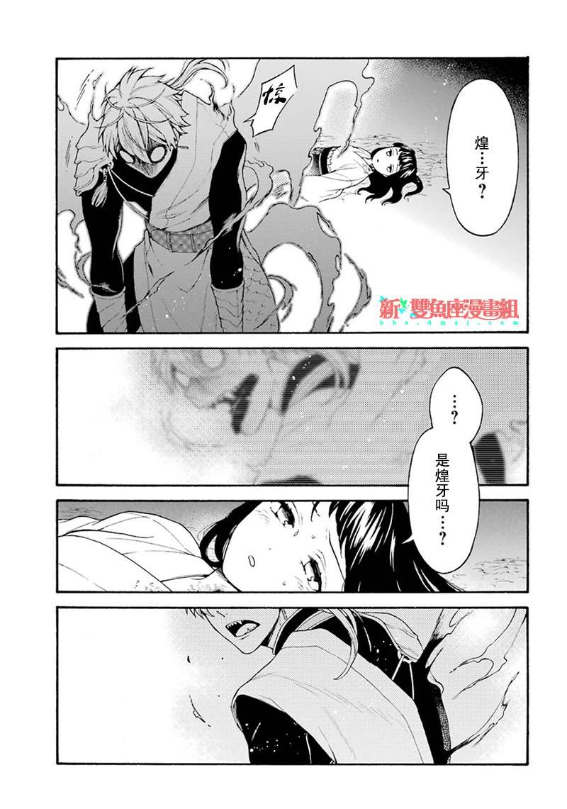 龙的新娘我拒绝第07话