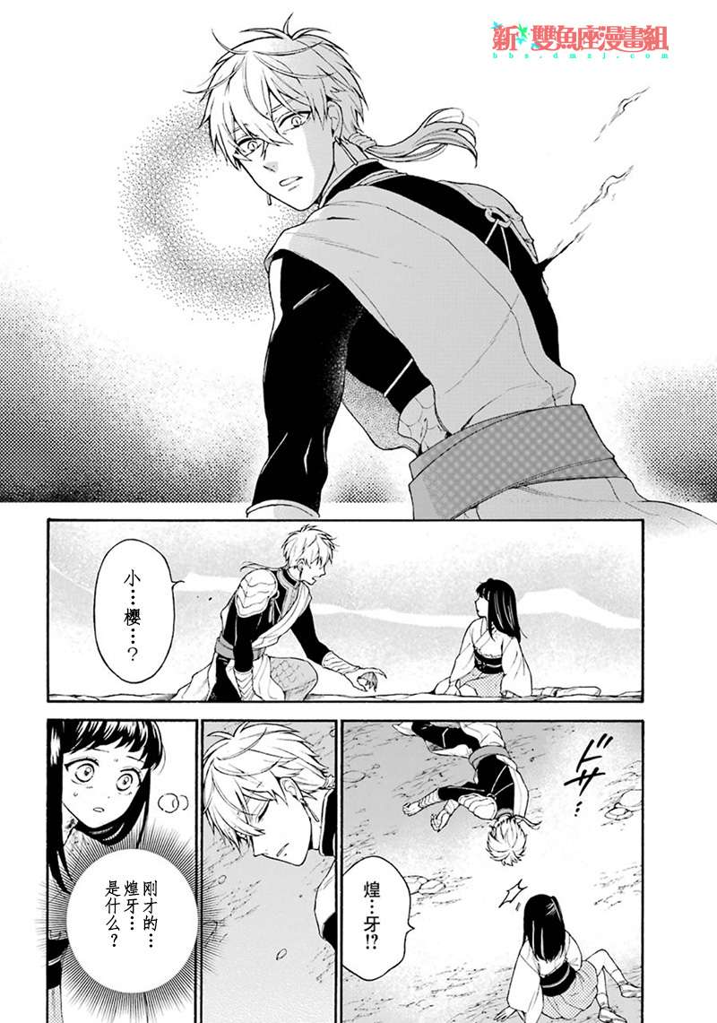 龙的新娘我拒绝第07话