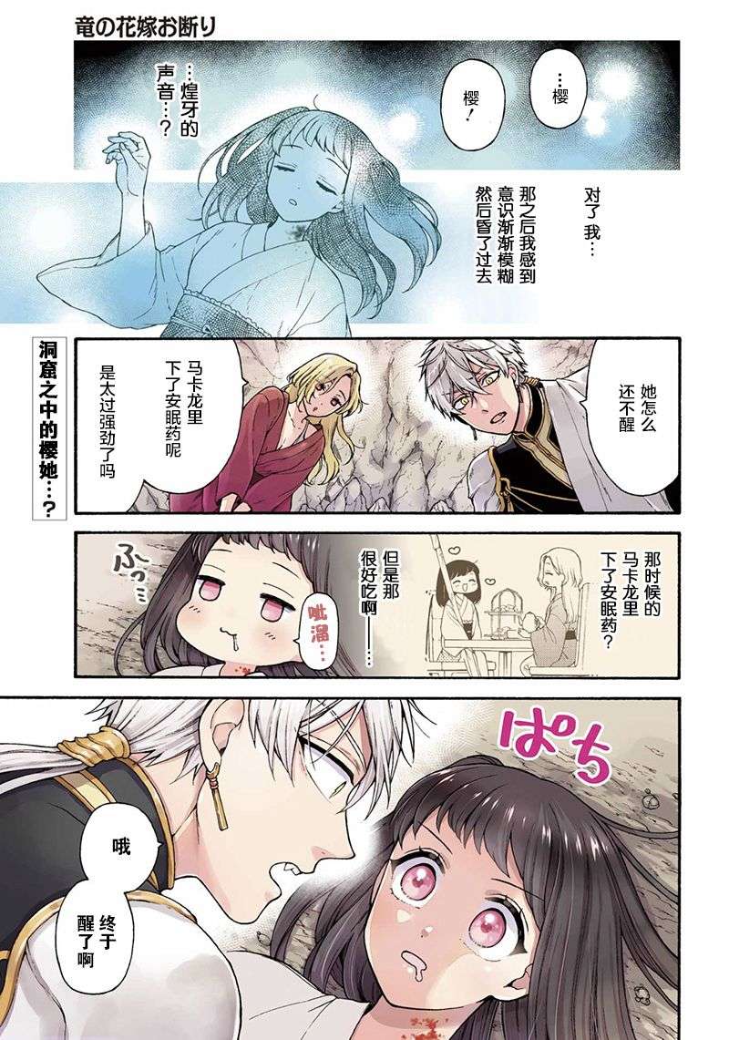 龙的新娘我拒绝第08话