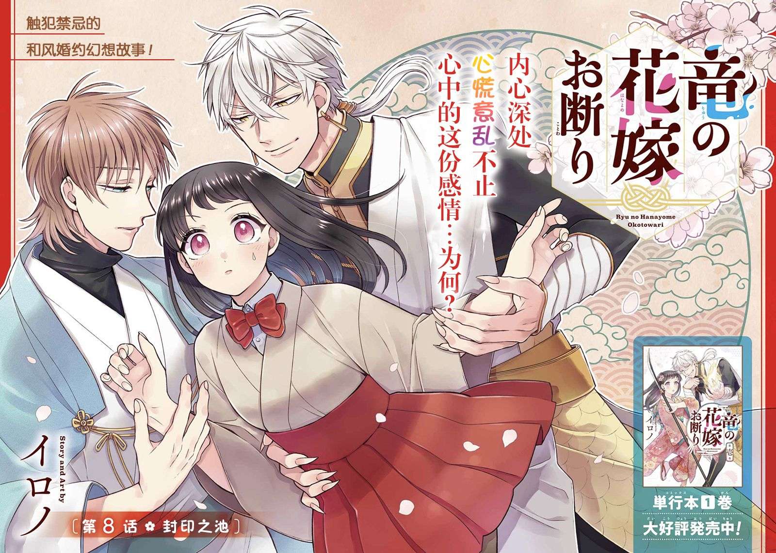 龙的新娘我拒绝第08话