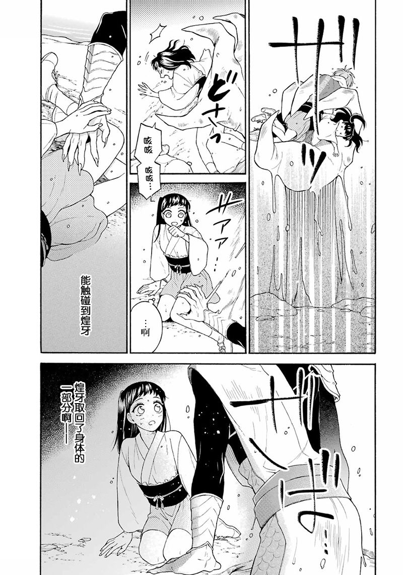 龙的新娘我拒绝第08话
