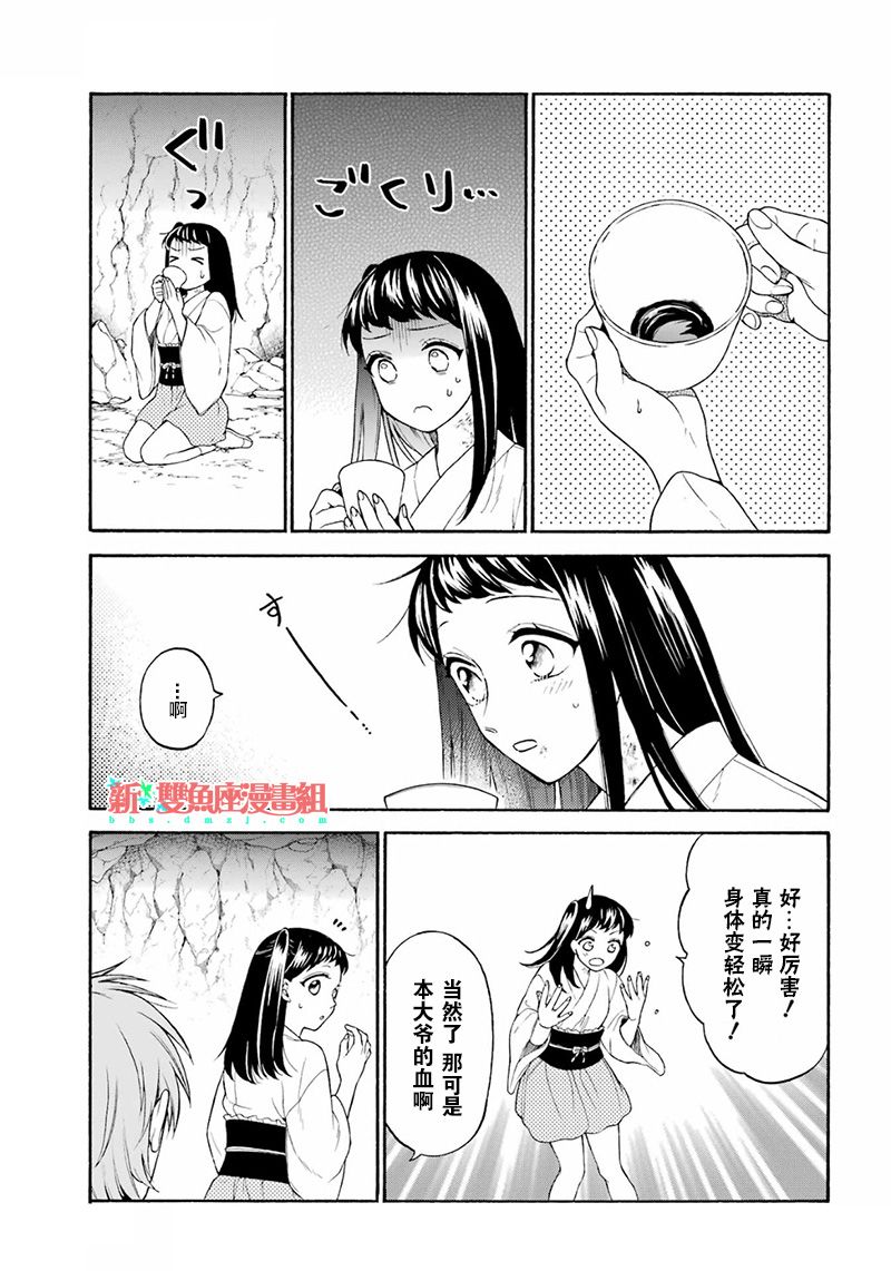 龙的新娘我拒绝第08话