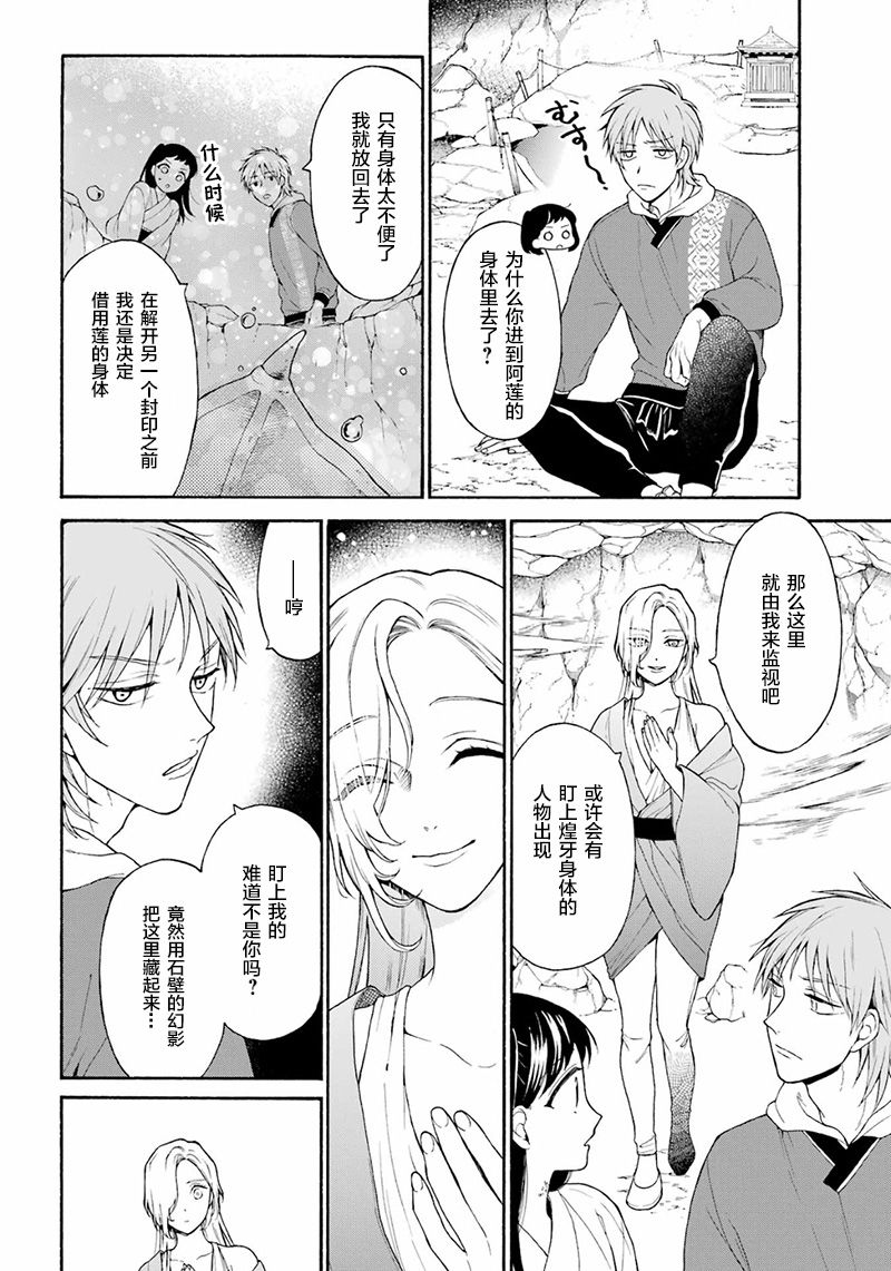 龙的新娘我拒绝第08话