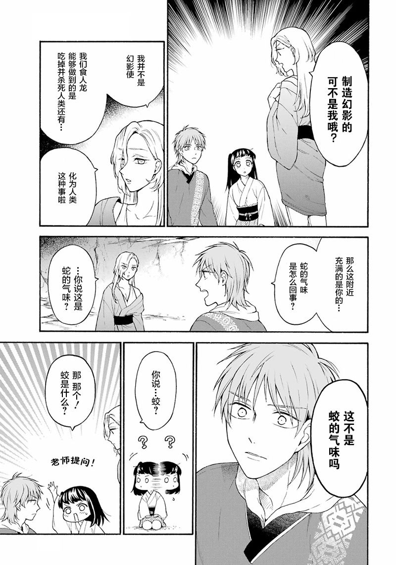 龙的新娘我拒绝第08话