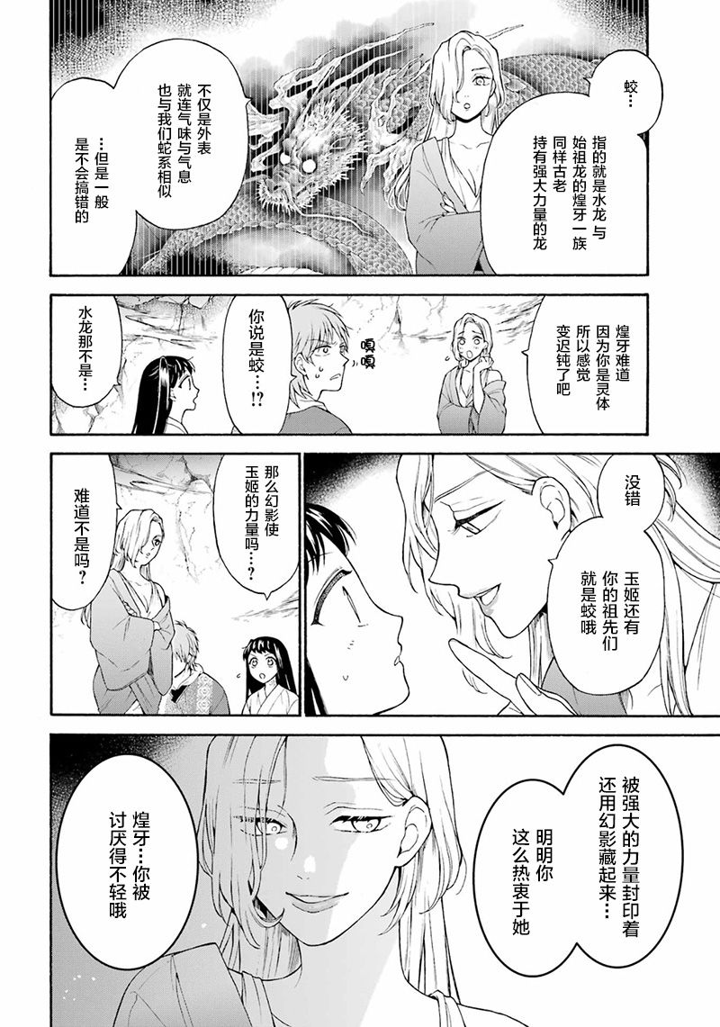 龙的新娘我拒绝第08话