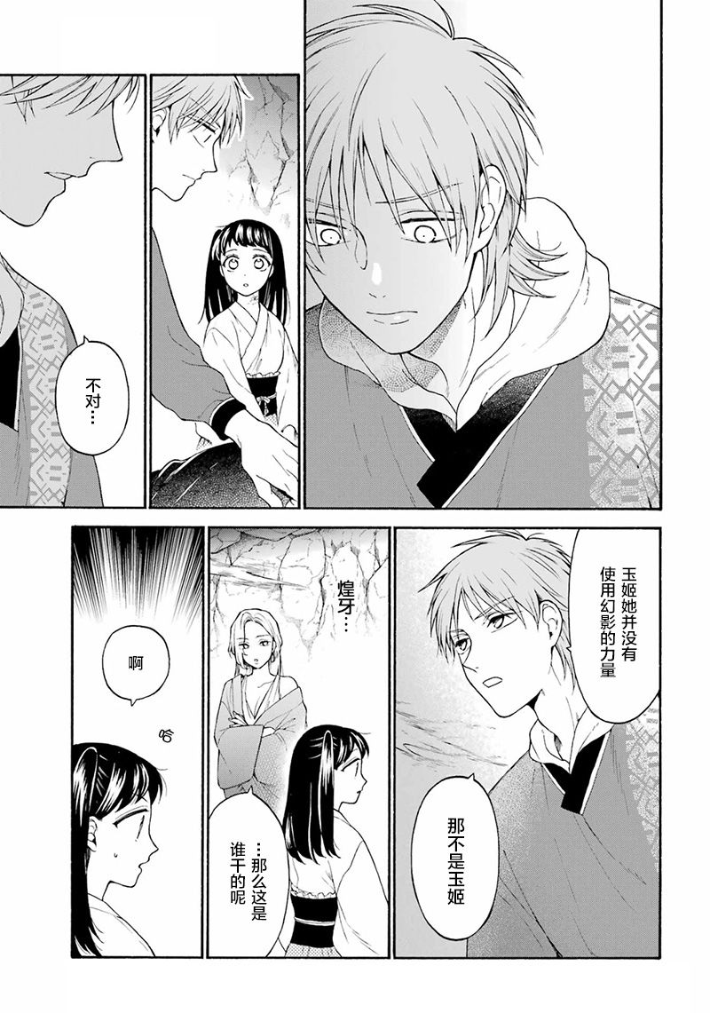 龙的新娘我拒绝第08话