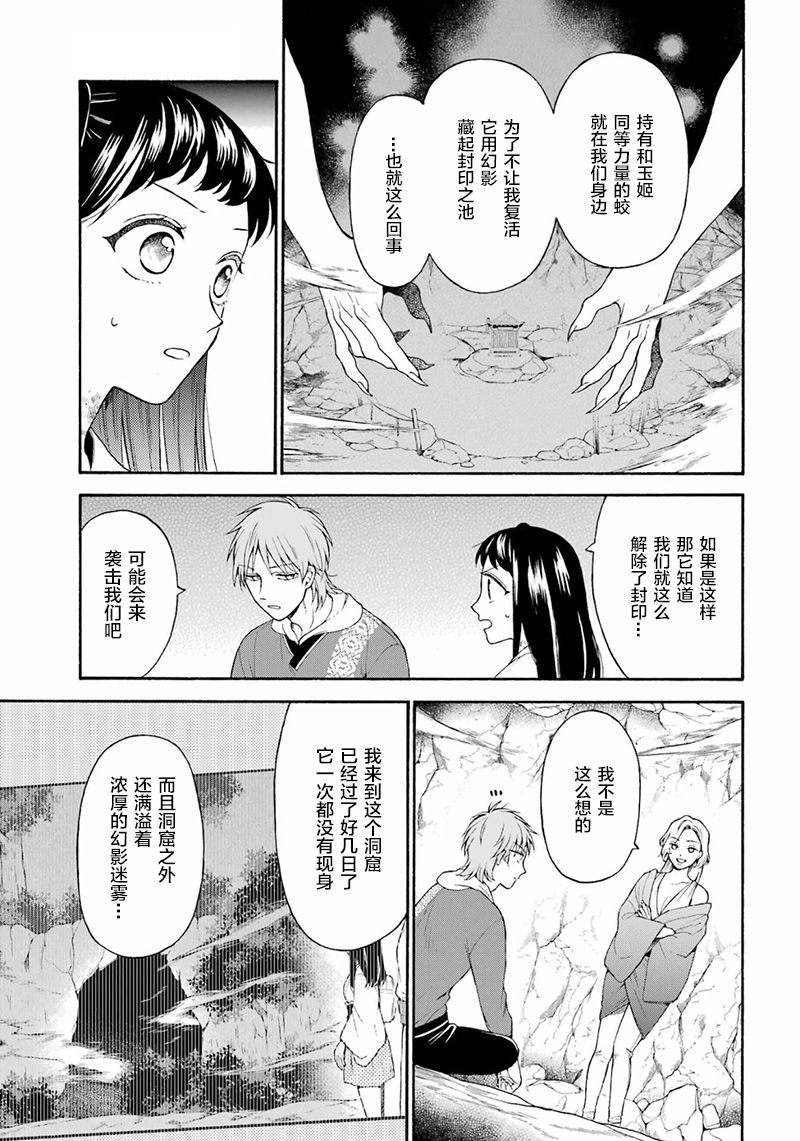 龙的新娘我拒绝第08话