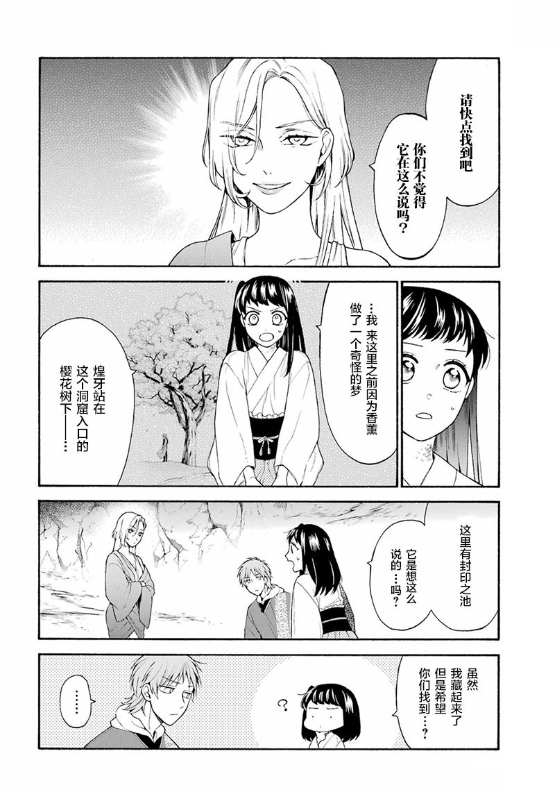 龙的新娘我拒绝第08话