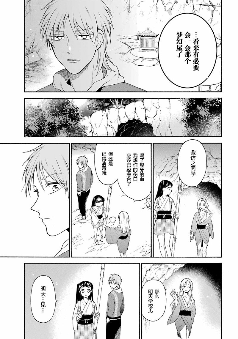 龙的新娘我拒绝第08话