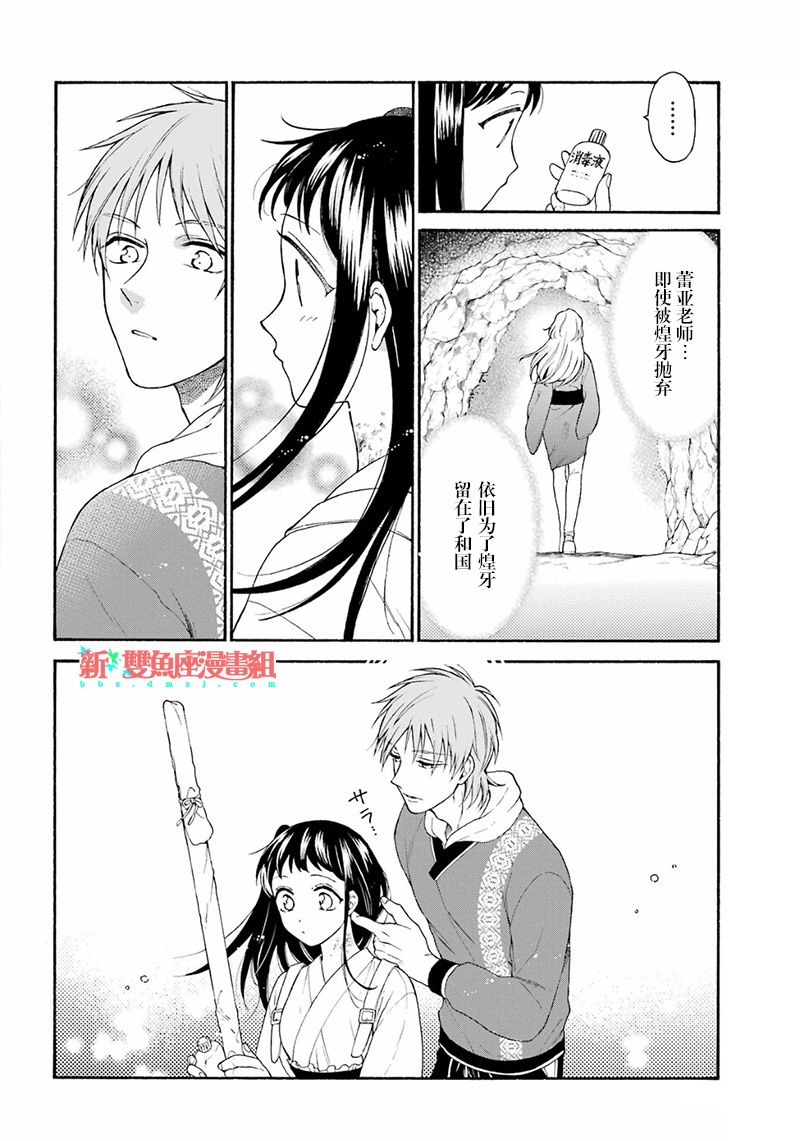 龙的新娘我拒绝第08话