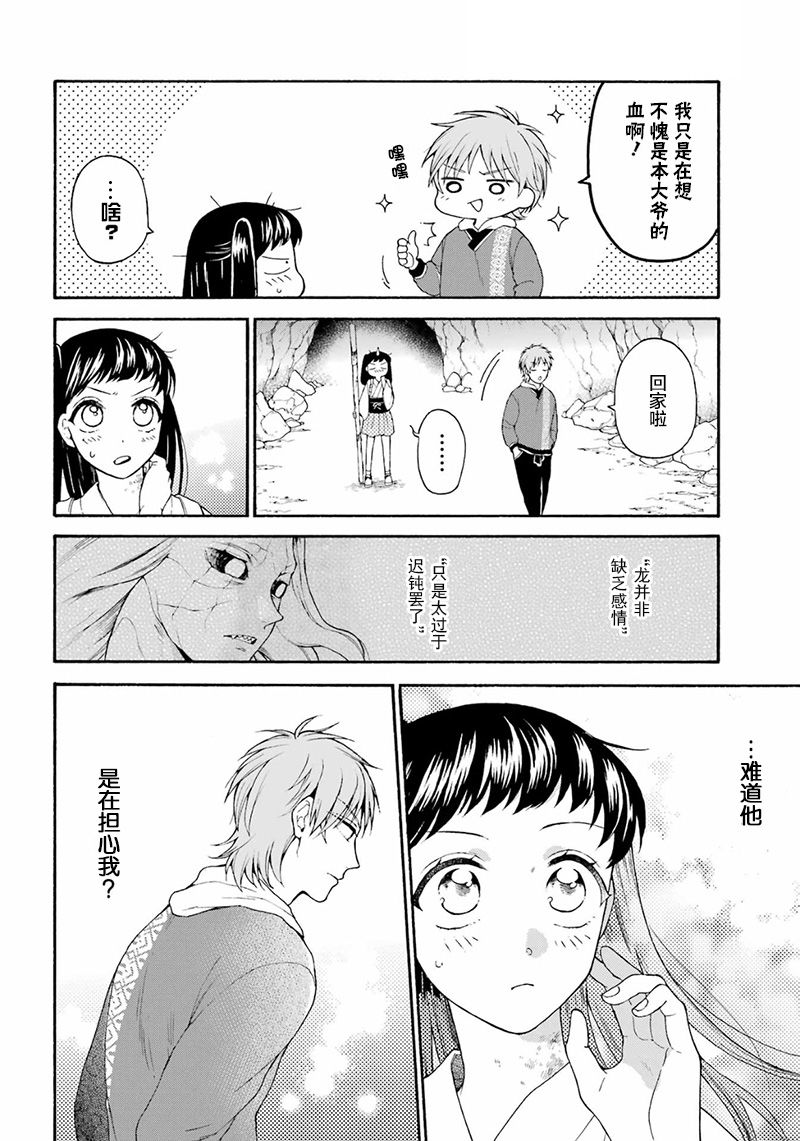 龙的新娘我拒绝第08话