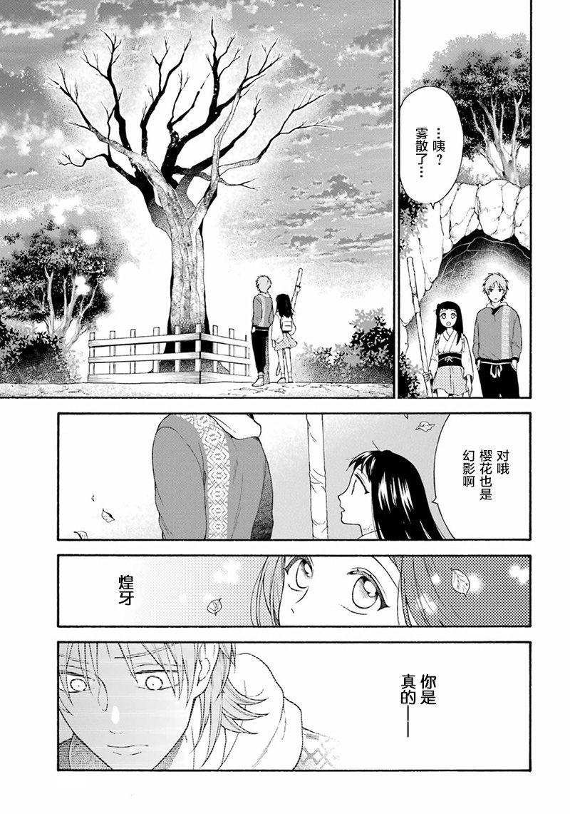 龙的新娘我拒绝第08话