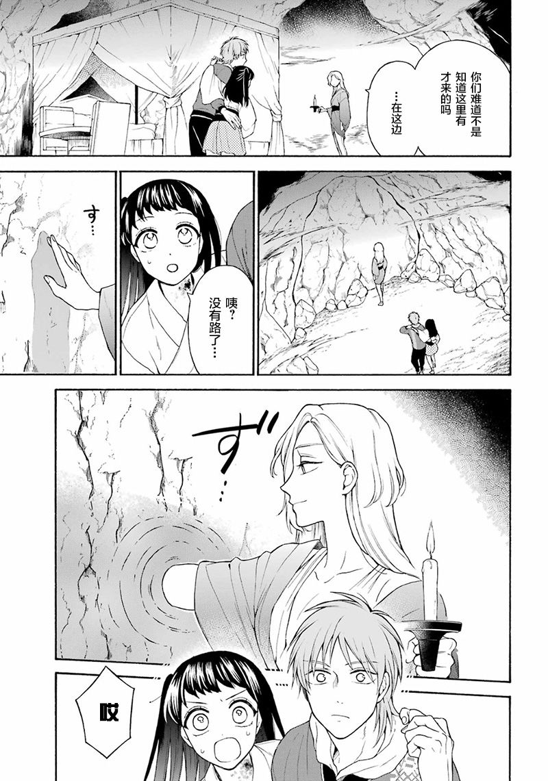 龙的新娘我拒绝第08话