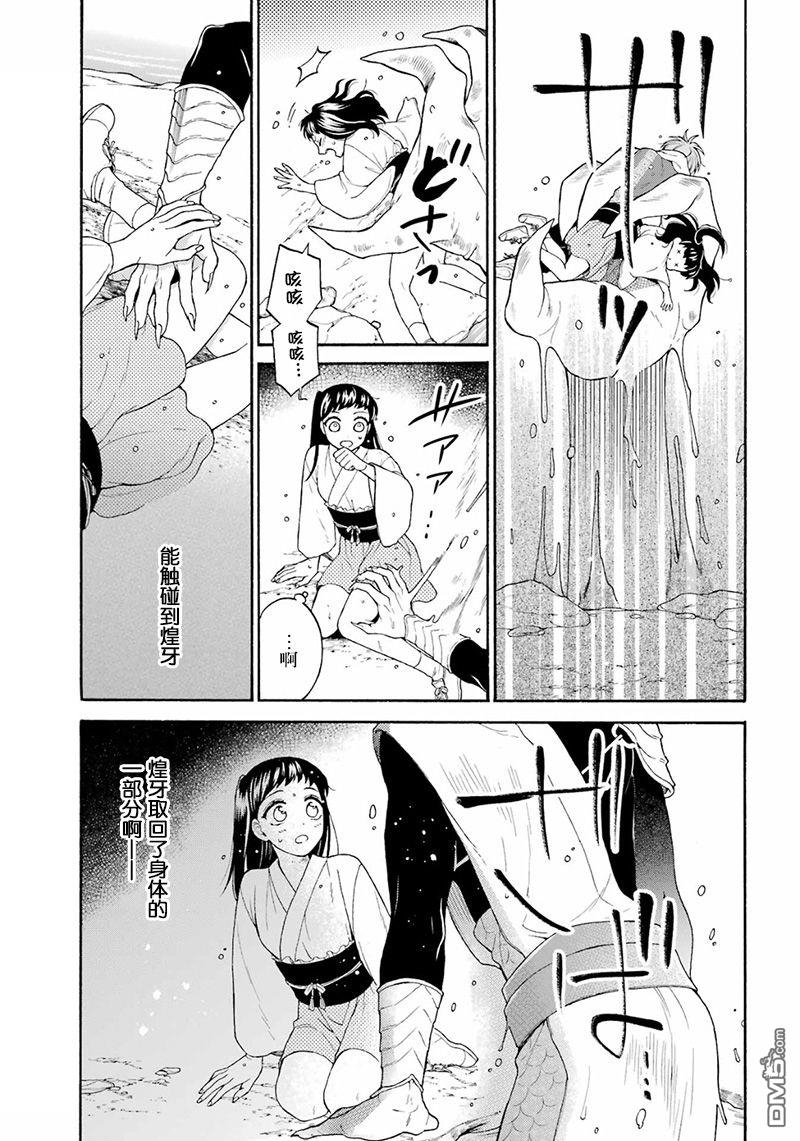 龙的新娘我拒绝第8话