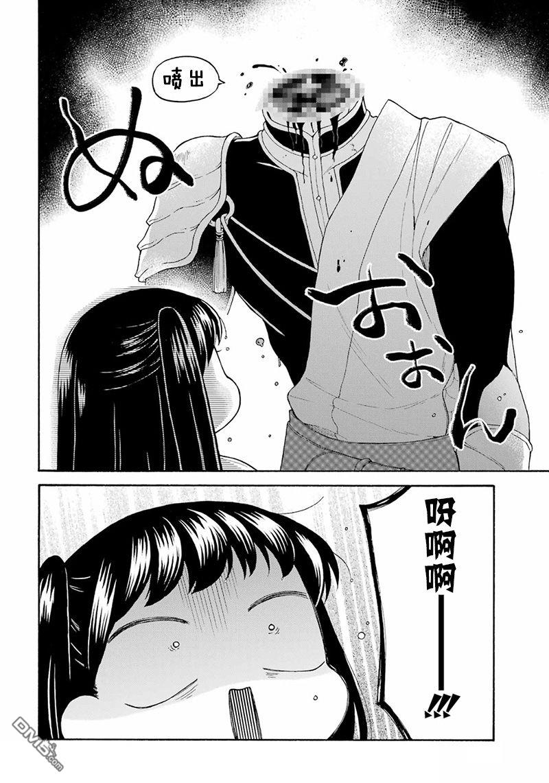 龙的新娘我拒绝第8话