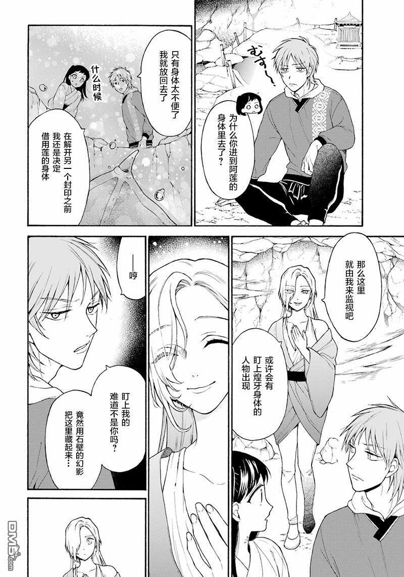 龙的新娘我拒绝第8话