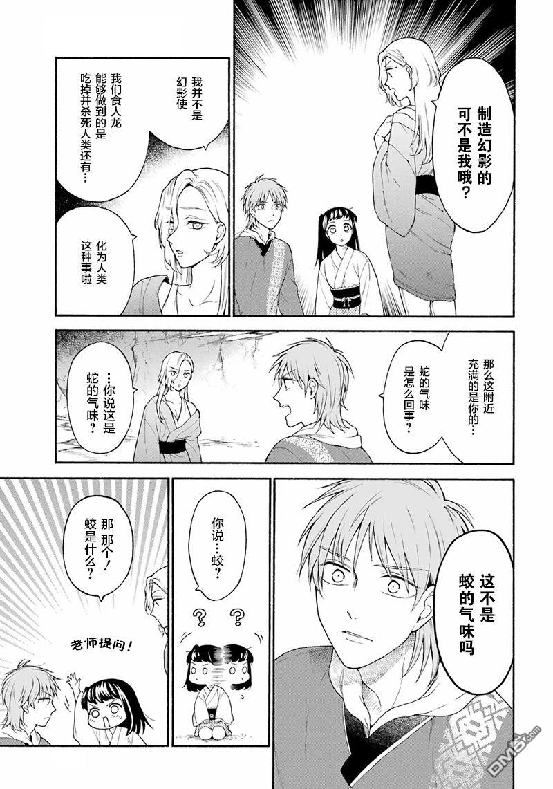 龙的新娘我拒绝第8话