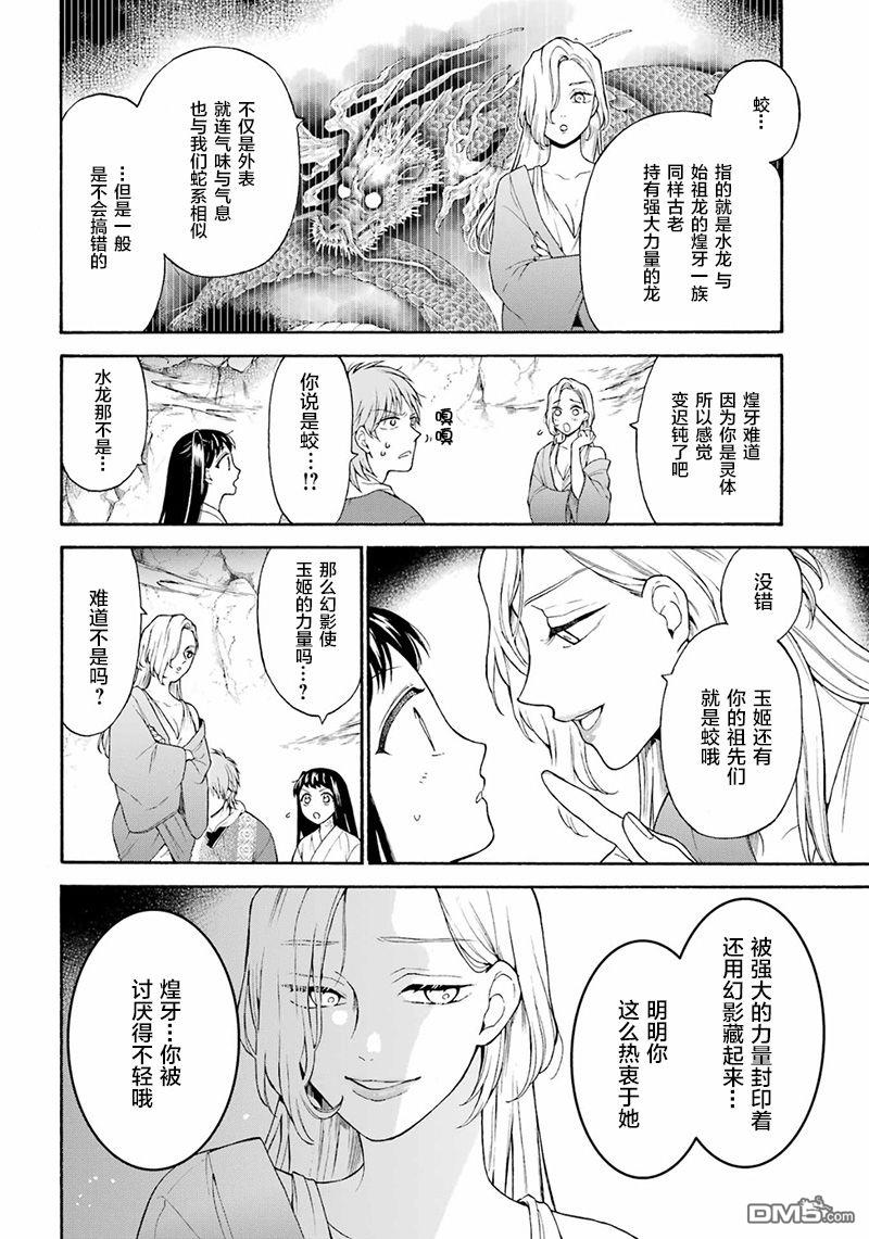 龙的新娘我拒绝第8话