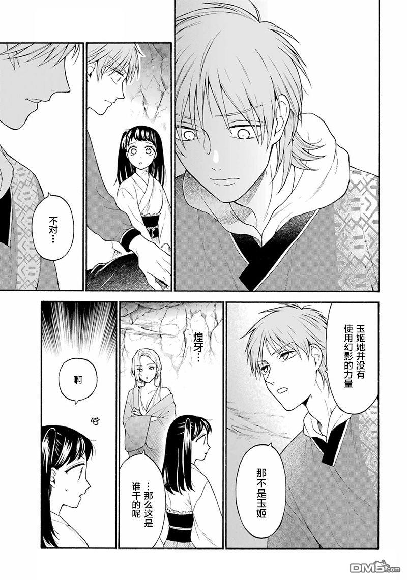 龙的新娘我拒绝第8话