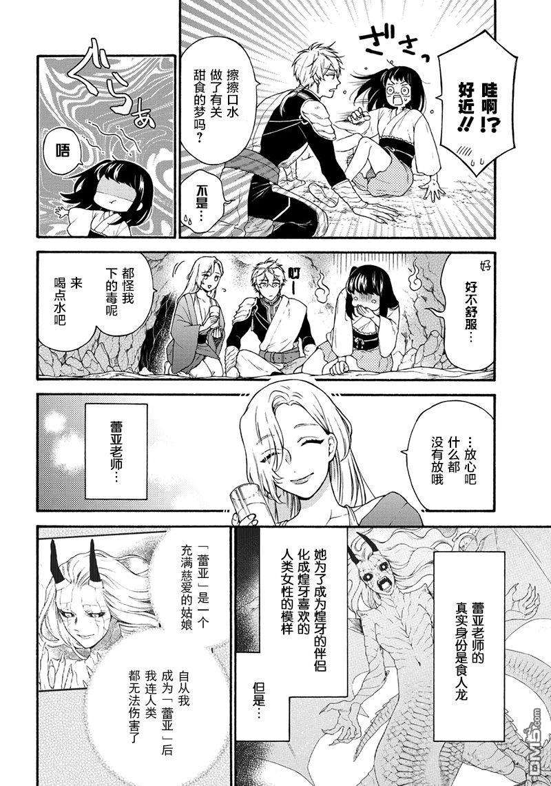 龙的新娘我拒绝第8话