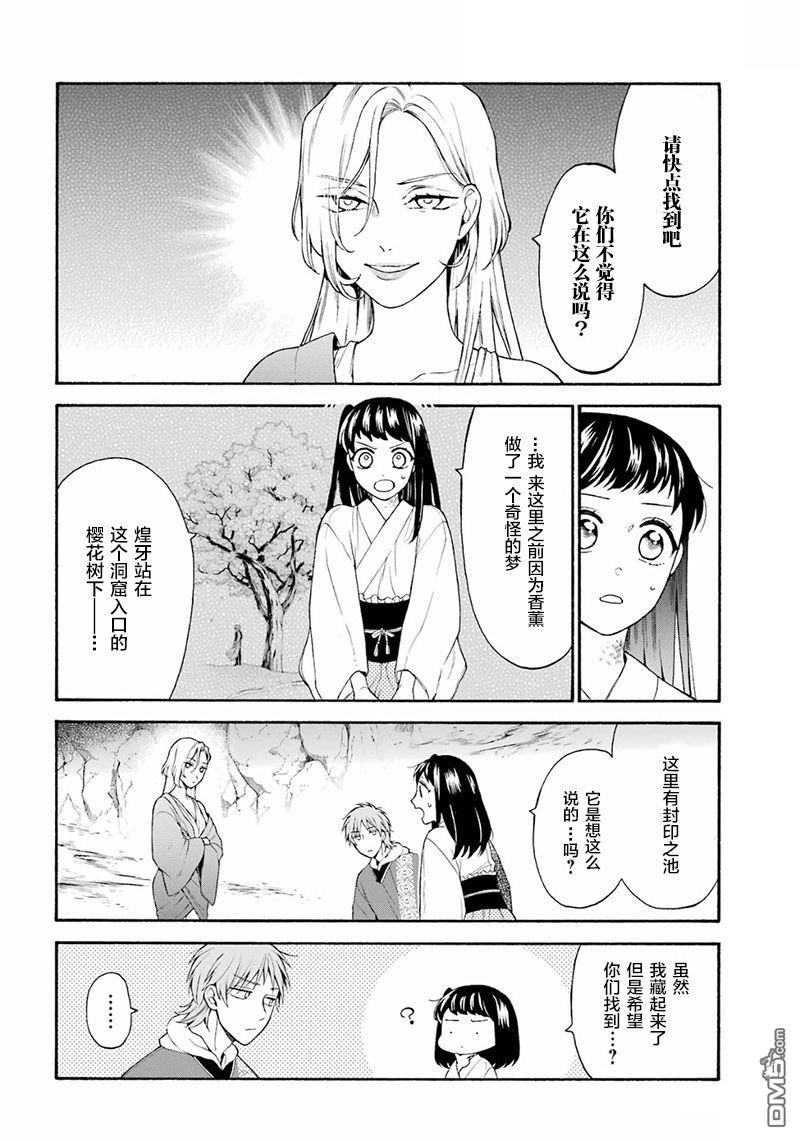 龙的新娘我拒绝第8话