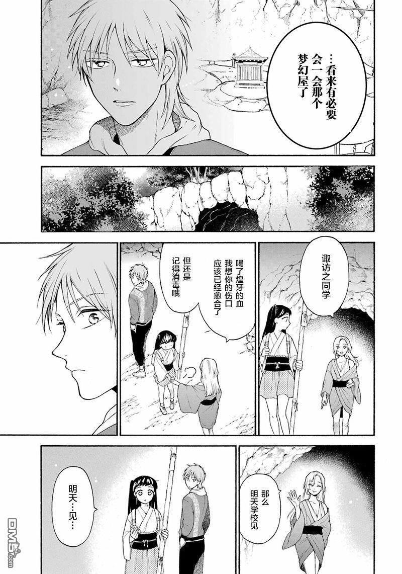 龙的新娘我拒绝第8话