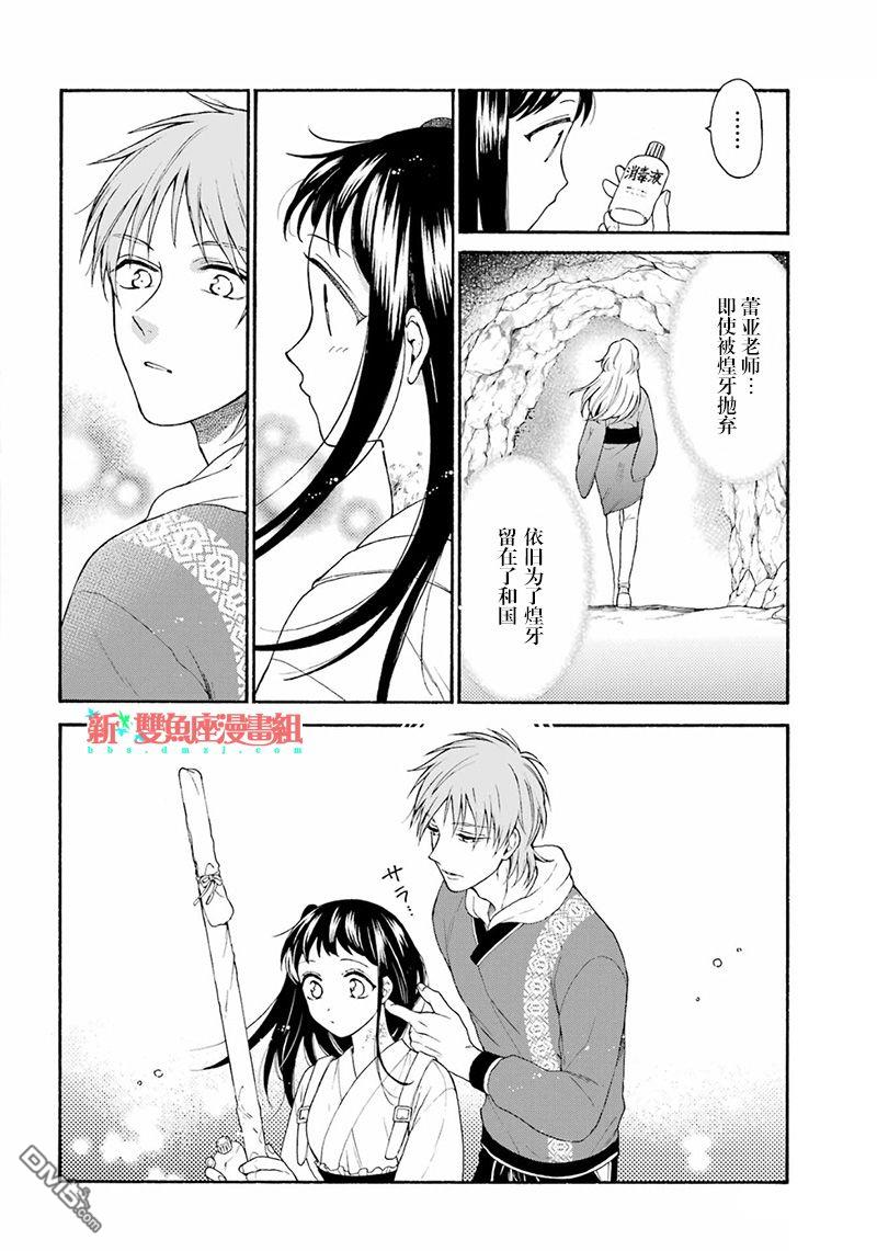 龙的新娘我拒绝第8话