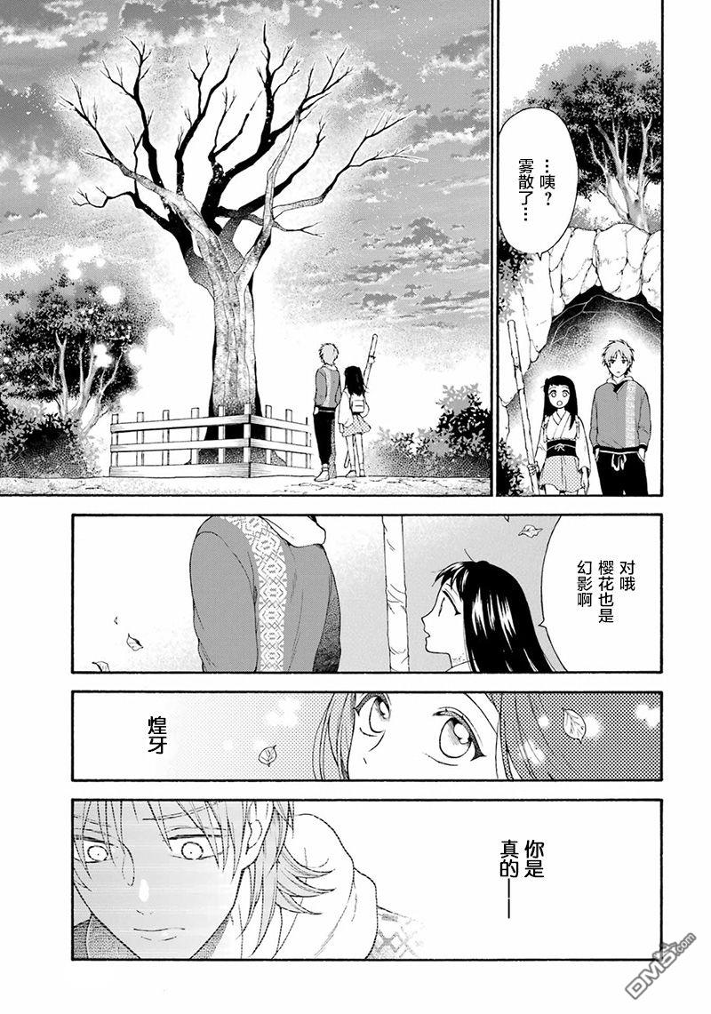 龙的新娘我拒绝第8话