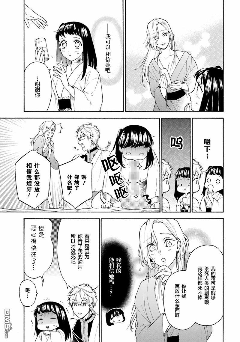 龙的新娘我拒绝第8话