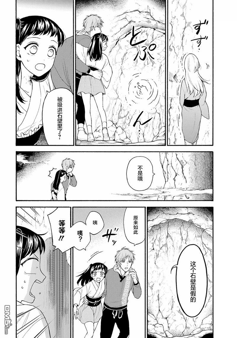 龙的新娘我拒绝第8话