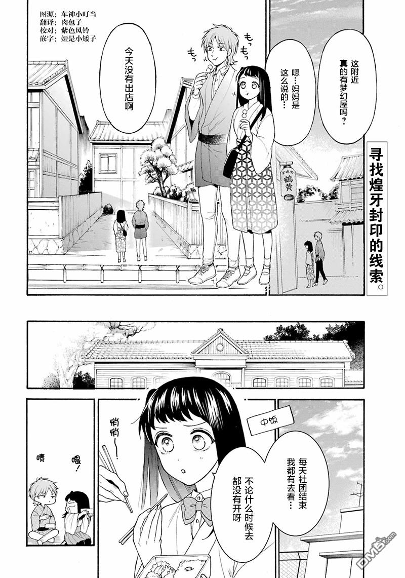 龙的新娘我拒绝第9话