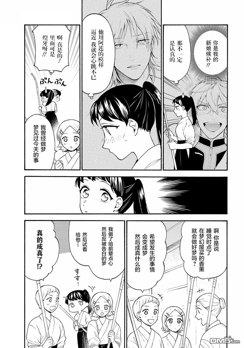 龙的新娘我拒绝第9话