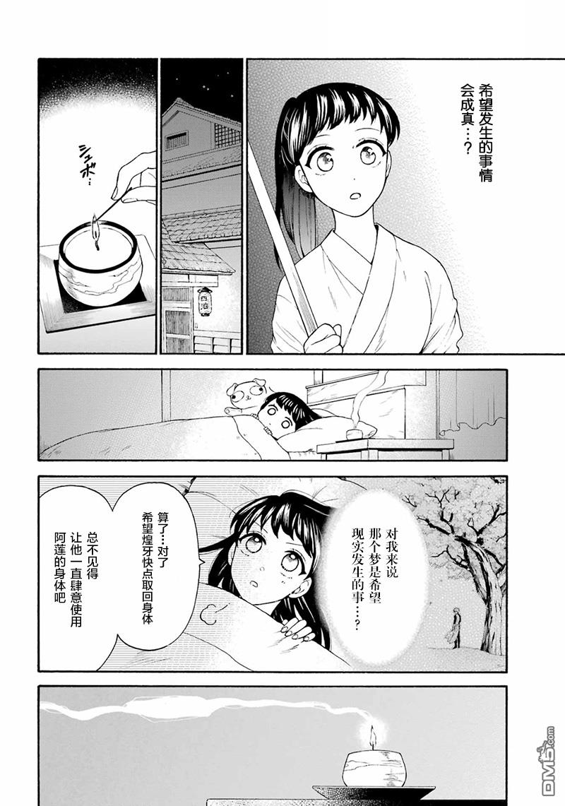 龙的新娘我拒绝第9话