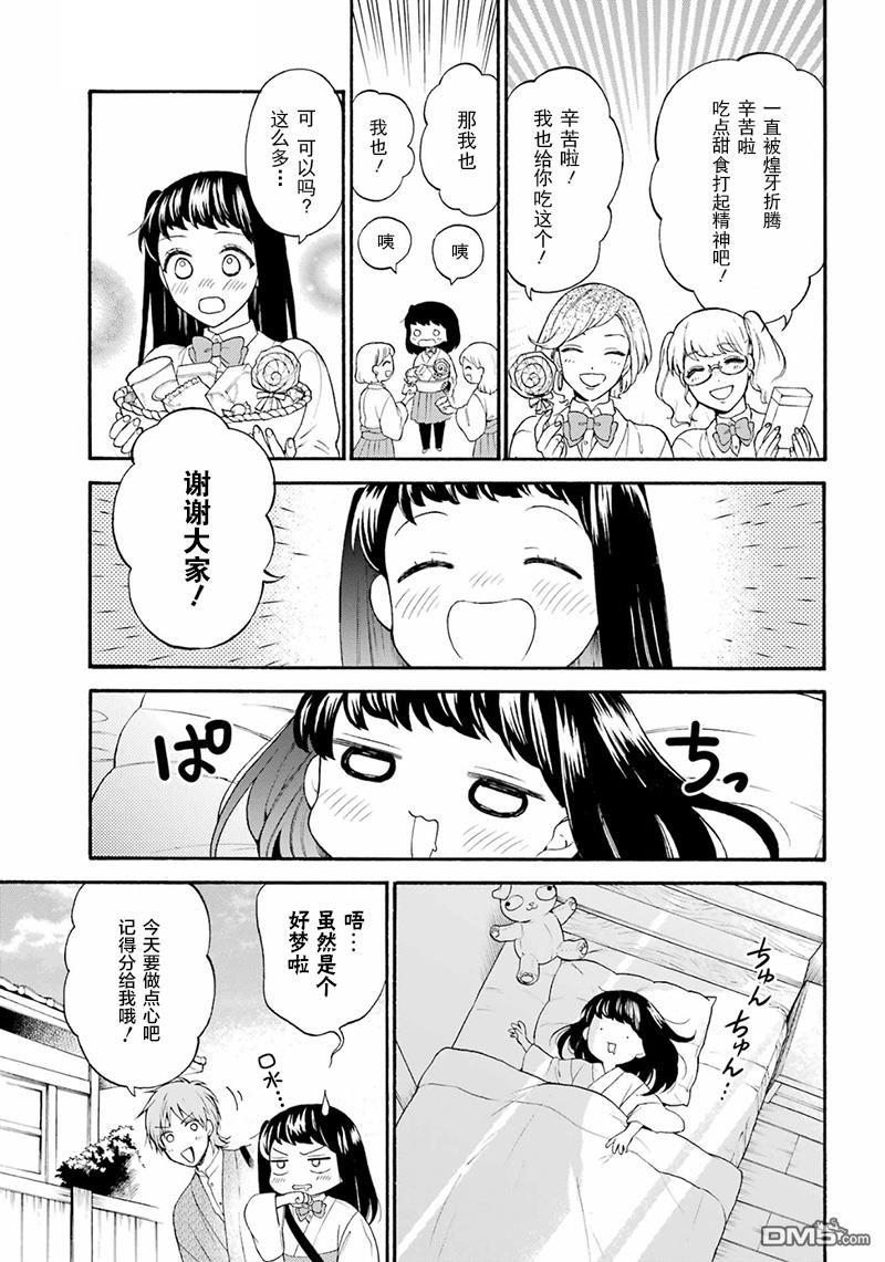 龙的新娘我拒绝第9话