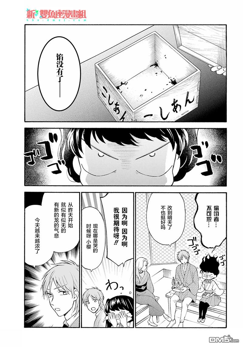 龙的新娘我拒绝第9话
